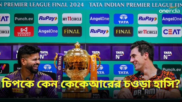 IPL 2024 Final: চেন্নাইয়ে কেকেআর বনাম সানরাইজার্স একমাত্র ম্যাচের ফল কী? চিপকে কাদের সাফল্য বেশি?