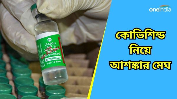 কোভিশিল্ড নেওয়া ১০ লক্ষের মধ্যে কতজন ঝুঁকির মুখে, কী বলছেন প্রাক্তন আইসিএমআর বিজ্ঞানী