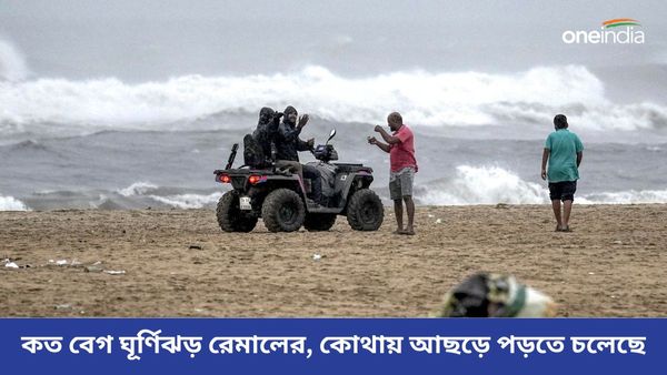 Cyclone Alert: 'রেকর্ড' বেগে বাংলার উপকূলে আছড়ে পড়তে চলেছে ঘূর্ণিঝড় রেমাল! জারি আবহাওয়া দফতরের লাল সতর্কতা