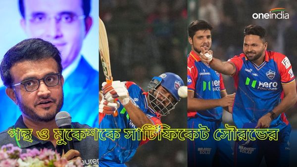 IPL 2024: মুকেশকেই দিল্লি ক্যাপিটালসের সেরা বোলার বাছলেন সৌরভ, পন্থের অধিনায়কত্ব নিয়েও উচ্ছ্বসিত মহারাজ