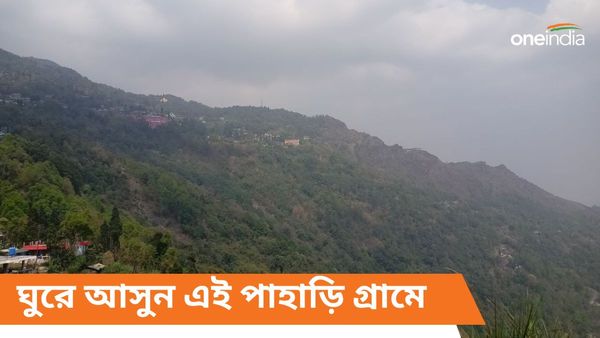 Travel: প্রকৃতির কোলে একেবারে অন্যরকম একটি ডেস্টিনেশনে, ঘুরে যান লেপচাদের গ্রাম থেকে