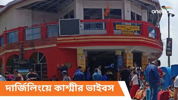 Travel: গরমের ছুটিতে দার্জিলিং যাওয়ার প্ল্যান করছেন, পর্যটকদের জন্য অপেক্ষা করছে নতুন চমক