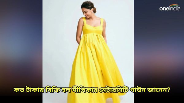 Deepika Padukone: নিলামে চড়ল দীপিকার হলুদ রঙের সানফ্লাওয়ার ড্রেস, জানেন কত টাকায় বিক্রি হল সেটি?