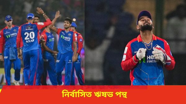 IPL 2024: আরসিবি ম্যাচের আগে বিরাট ধাক্কা, নির্বাসিত হলেন দিল্লি অধিনায়ক ঋষভ পন্থ, শাস্তি গোটা দলেরও