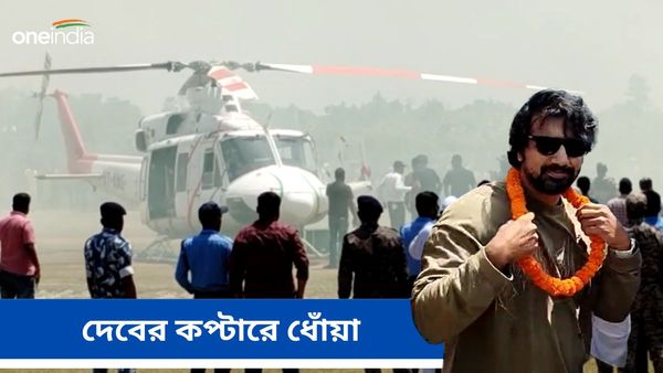 Actor DEV: মাঝ আকাশে যান্ত্রিক ত্রুটি, ধোঁয়া! বড়সড় বিপদ এড়ালেন অভিনেতা দেব