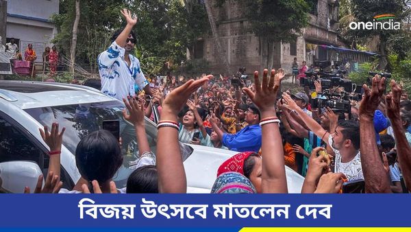 India General Elections 2024 Phase 6: বিজয় উৎসবে মাতলেন দেব, পুনর্নির্বাচন চাইলেন হিরণ