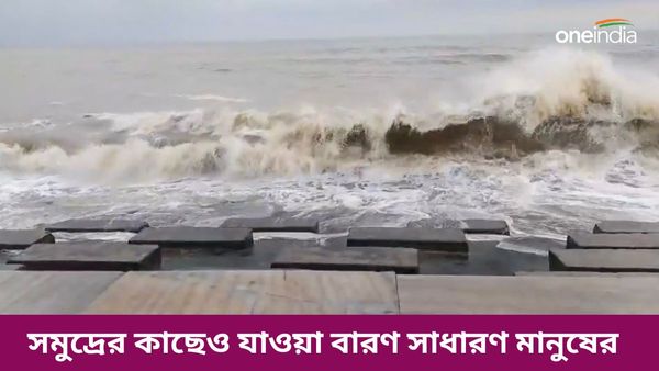 রেমালের কারণে রাতভর উত্তাল দিঘার সমুদ্র, আজ কী অবস্থা?