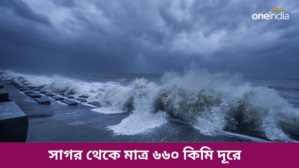 Cyclone Remal: সিভিয়ার সাইক্লোনের রূপ নিতে পারে রেমাল! কতটা বিপদ আছে বাংলার?