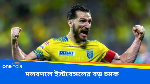 East Bengal: মুম্বইকে টেক্কা দিল ইস্টবেঙ্গল, সফল লাল হলুদের মিশন দিমিত্রিয়স, নাম ঘোষণা কবে?