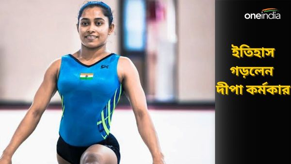 Dipa Karmakar: প্যারিস অলিম্পিক্সের টিকিট মেলেনি, প্রথম ভারতীয় হিসেবে অনন্য কীর্তি গড়লেন দীপা কর্মকার