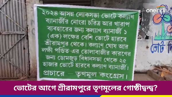 তৃণমূল প্রার্থী কল্যাণ বন্দ্যোপাধ্যায় এক লক্ষ ভোটে হারবেন, ডোমজুড়ের বহু এলাকায় ফ্লেক্স