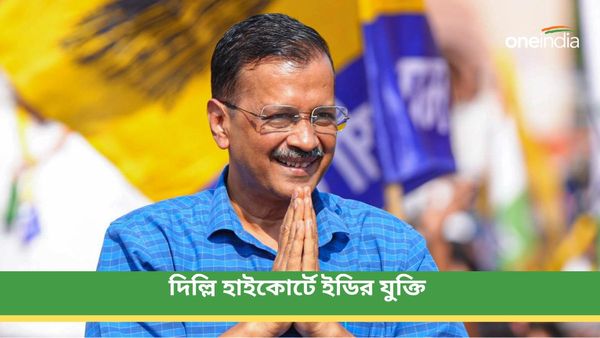 দিল্লি আবগারি মামলা: অভিযুক্ত আপও! পরের চার্জশিটে নাম কার কার, আদালতে স্পষ্ট বার্তা ইডির