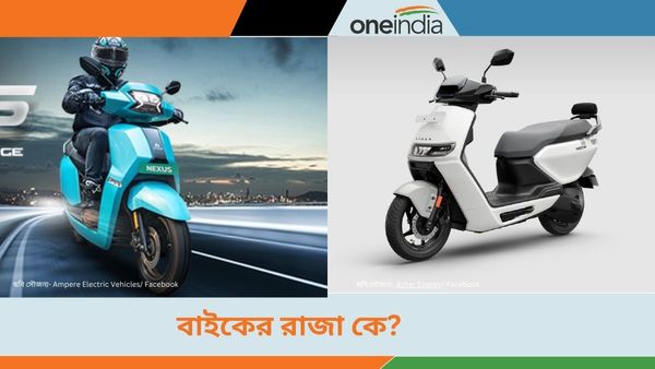 Ampere VS TVS VS Ather: ইভি স্কুটারের KING কে? জলের দরে কেনার সুযোগ রয়েছে কোনটা? 
