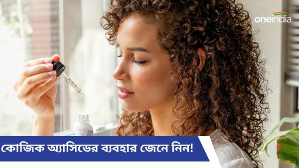 ত্বকে থাকবে না একটাও দাগ, ফিরবে জেল্লা! ম্যাজিকের মত কাজ করবে কোজিক অ্যাসিড
