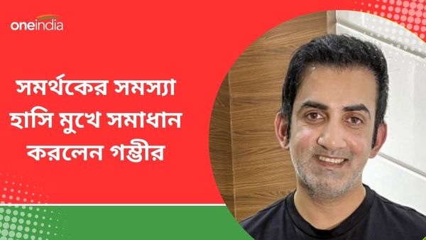 IPL 2024: মনের মানুষকে দিতে পারছিলেন না প্রস্তাব, ফ্যান গার্লের সমস্যার সমাধান হাসি মুখে করে দিলেন গম্ভীর