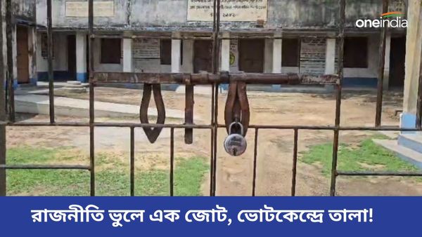 জামুড়িয়ার গ্রামে বিদ্যুৎ নেই, ভোটকেন্দ্রে তালা ঝোলালো বাসিন্দারা