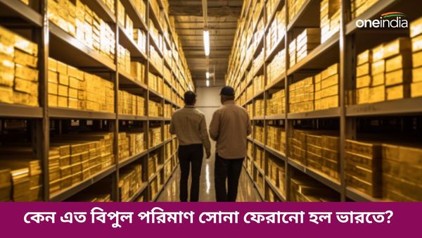 ইংল্যান্ড থেকে এক লক্ষ কেজি সোনা ফিরিয়ে আনল ভারত, কিন্তু কেন?