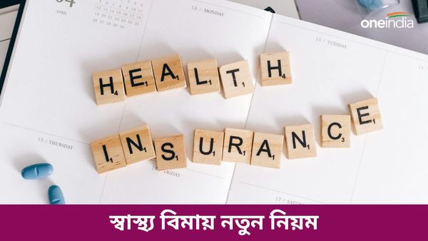 স্বাস্থ্য বিমায় নতুন নিয়ম: Cashless-এ অনুমোদন একঘণ্টায়! আর কী রয়েছে IRDAI-এর নতুন বিজ্ঞপ্তিতে