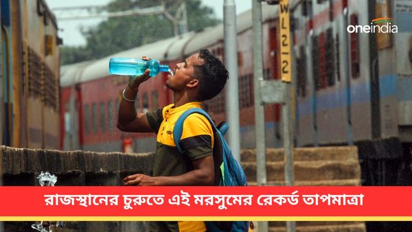 Heatwave Alert: রাজস্থানের চুরুতে তাপমাত্রা হাফ সেঞ্চুরি পার! দিল্লিতে ৫০ ডিগ্রি ছুঁইছুঁই
