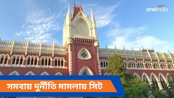 রেশন দুর্নীতির যোগের অভিযোগ! এবার সমবায় দুর্নীতির মামলায় সিট গঠনের নির্দেশ হাইকোর্টের