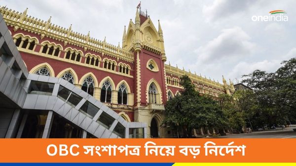 Calcutta High Court: ভোটের মাঝে বড় রায় হাইকোর্টের, ২০১০ সালের পর বাতিল রাজ্যের সব OBC সংশাপত্র