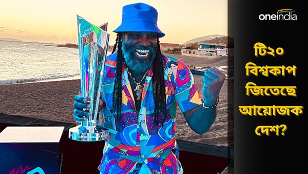 T20 World Cup 2024: টি২০ বিশ্বকাপ দ্বিতীয়বার ওয়েস্ট ইন্ডিজে! কখনও চ্যাম্পিয়ন হয়েছে আয়োজক দেশ?