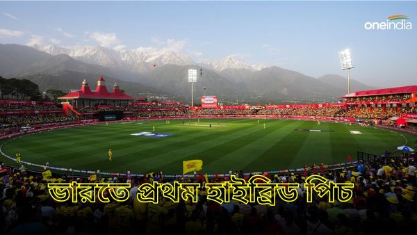 IPL 2024: ভারতে প্রথম হাইব্রিড পিচ! আইপিএলের মধ্যে তাক লাগাল ধরমশালা, এরপর কোন ২ স্টেডিয়ামে?