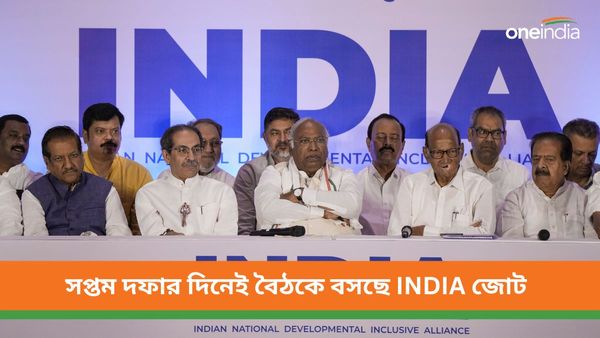 Lok Sabha Vote 2024: সপ্তম দফার দিনেই বৈঠক, ফলাফল প্রকাশের আগেই কোন রণকৌশলে শান ইন্ডিয়া জোটের