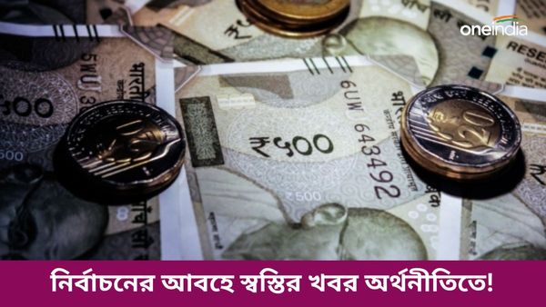 India GDP Growth: নির্বাচনের আবহে অর্থনীতিতে বড় খবর! ২০২৩-২৪ অর্থবর্ষে জিডিপি বৃদ্ধির হার ৮.২%