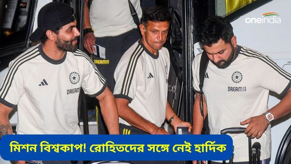 T20 World Cup 2024: টি২০ বিশ্বকাপ খেলতে গেল ভারতের প্রথম ব্যাচ, রোহিতদের সঙ্গ এড়ালেন হার্দিক