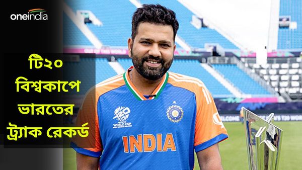 T20 World Cup Statistics: টি২০ বিশ্বকাপে ভারতকে সবচেয়ে বেগ দিয়েছে কারা? কাদের বিরুদ্ধে দমদার পারফরম্যান্স?