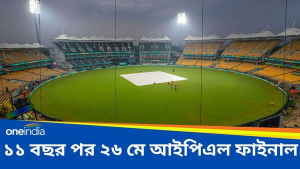 IPL 2024 Final: মে মাসের ২৬ তারিখ আইপিএল ফাইনাল হচ্ছে দ্বিতীয়বার, কীভাবে রয়েছে কলকাতা কানেকশন?