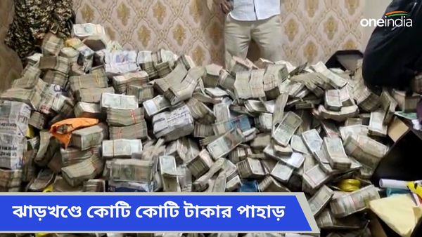 এবার ঝাড়খণ্ডে কোটি কোটি টাকা উদ্ধার! ইডির তল্লাশি ঝাড়খণ্ডের মন্ত্রীর সচিবের বাড়িতে