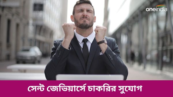 St. Xaviers College Recruitment 2024: কলকাতার সেন্ট জেভিয়ার্সে চাকরির সুযোগ, শুধু এই ডিগ্রি থাকলেই হবে 