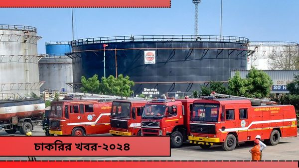 IOCL Recruitment 2024: ক্লাস ১২ পাশ করলেই এই সংস্থায় চাকরির সুযোগ! কীভাবে আবেদন জানুন