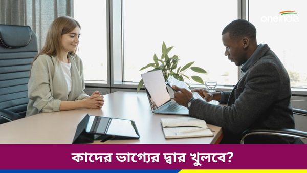 গজলক্ষ্মী রাজযোগে এই রাশির ব্যক্তিদের হাতের মুঠোয় আসবে সাফল্য, আপনি কি আছেন তালিকায়?