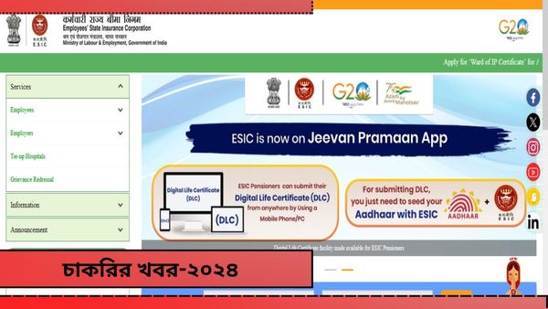 ESIC Recruitment 2024: কর্মসংস্থানে বড় সুযোগ! Walk In Interview এর মাধ্যমে নিয়োগ কর্মচারী রাজ্য বিমা নিগমে