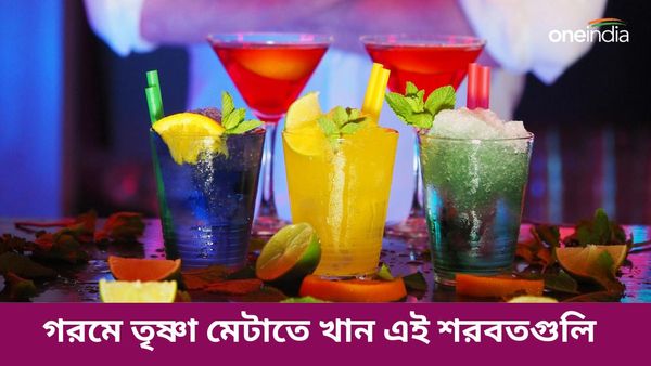 তাপকে হারাতে চুমুক দিন এই পানীয়গুলিতে, মিটবে তৃষ্ণা, চাঙ্গা থাকবে শরীরও    