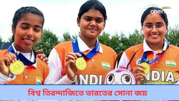 Archery World Cup: অলিম্পিক্সের আগে বিশ্ব মঞ্চে ভারতীয় তিরন্দাজদের সাফল্য অব্যাহত, মহিলাদের সোনা জয়