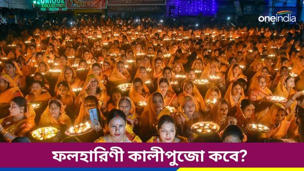 জানুন ফলহারিণী কালীপুজোর দিনক্ষণ, দেবীর কৃপা পেতে ও আর্থিক দিকে উন্নতি করতে কী করবেন