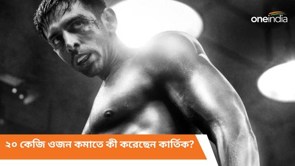 Kartik Aryan: পারফেকশনিস্ট একা 'খান' নন, 'চন্দু চ্যাম্পিয়ন'-র জন্য কার্তিক আরিয়ান কী করেছেন শুনলে চমকে উঠবেন