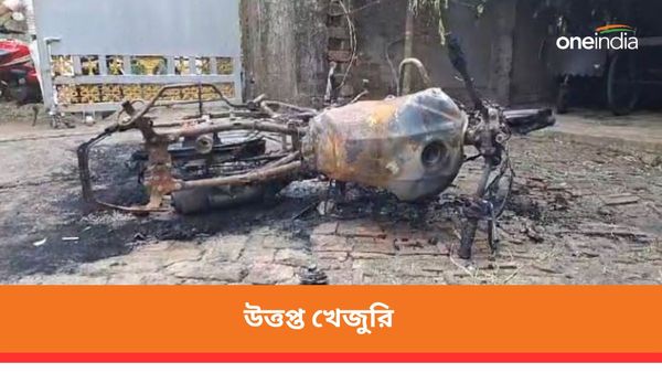 গ্রাম প্রধান বিজেপি নেতার বাড়ি লক্ষ্য করে বোমা, বাইকে আগুন! উত্তপ্ত খেজুরি