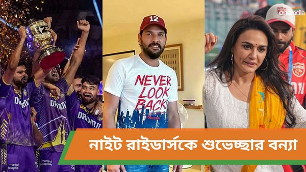 IPL 2024: টিম হোটেলে শ্রেয়সদের জমজমাট সেলিব্রেশন, চ্যাম্পিয়ন কেকেআরকে শুভেচ্ছার বন্যা তারকাদের