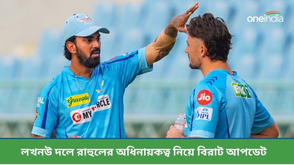 IPL 2024: অধিনায়ক পদে থাকবেন রাহুল? বিতর্কের মধ্যেই লখনউ শিবির থেকে এল বিরাট আপডেট