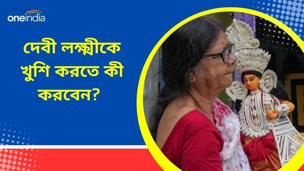 রান্নাঘরের পাত্র অক্ষয় রাখতে ও দেবী লক্ষ্মীকে খুশি করতে অক্ষয় তৃতীয়ায় মানুন এগুলি