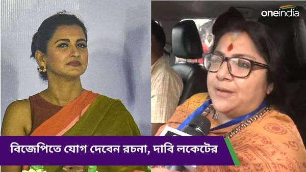 Lok Sabha Vote 2024: ভোটের দিনেই রচনাকে নিয়ে বিস্ফোরক দাবি লকেটের, রসগোল্লা খাওয়াতে বললেন দিদি নম্বর ১