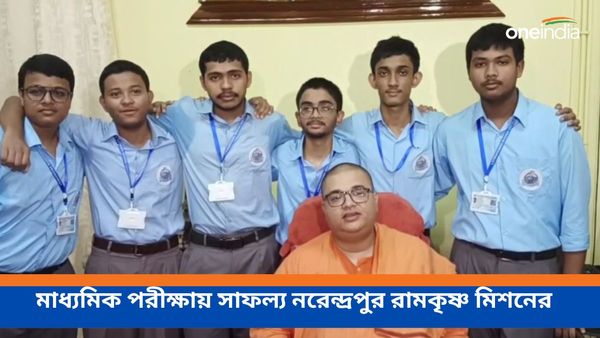 মাধ্যমিকে সম্ভাব্য মেধা তালিকায় নরেন্দ্রপুরের ছয় জন, স্মার্টফোন ব্যবহার করেন না পড়ুয়ারা