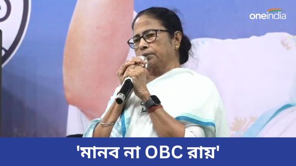 Mamata Banerjee: 'OBC শংসাপত্র বাতিলের রায় মানব না', বিস্ফোরক মমতা বন্দ্যোপাধ্যায়