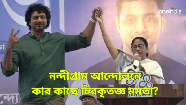 ইন্ডিয়া জোটের সরকার গঠন নিয়ে আত্মবিশ্বাসী মমতা, কার প্রতি চিরকৃতজ্ঞ? কেন ছাড়লেন তেলেভাজা-মুড়ি?