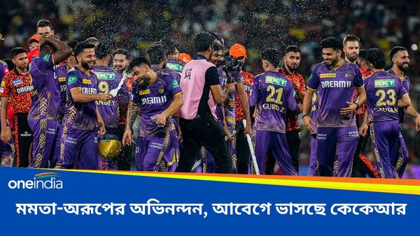 IPL 2024: চ্যাম্পিয়ন কেকেআরকে অভিনন্দন মমতা-শুভেন্দুর, আবেগে ভাসছেন রাসেল-আইয়াররা